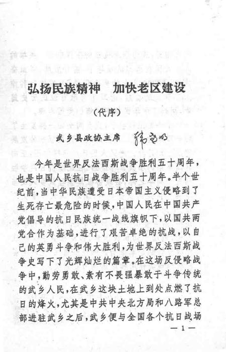 1995-武乡文史资料  第5辑  纪念抗战胜利五十周年专辑.pdf电子版_山西省志插图2