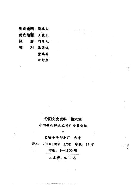 1995-汾阳文史资料  第6辑  纪念抗日战争胜利五十周年.pdf电子版_山西省志插图2