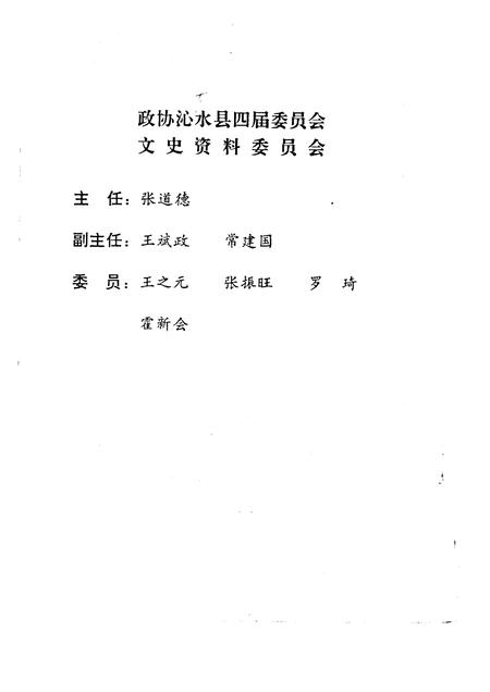 1995-沁水文史资料  第2辑.pdf电子版_山西省志插图2