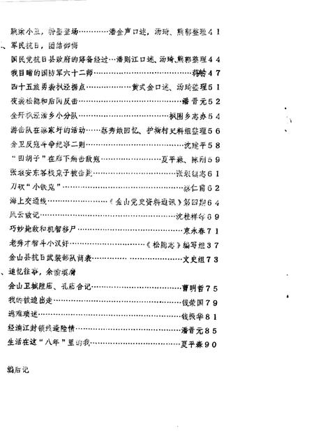 -金山县文史资料  第2辑  抗战胜利四十周年纪念特刊.pdf电子版_上海市志插图2