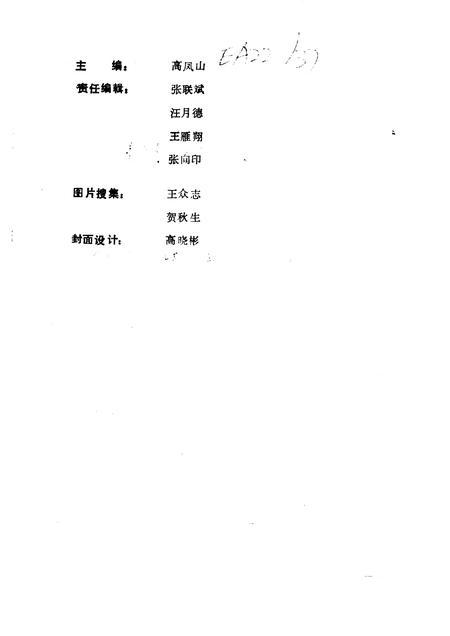 1995-灵丘文史资料  第3辑  纪念抗日战争胜利暨灵丘解放五十周年专辑.pdf电子版_山西省志插图2