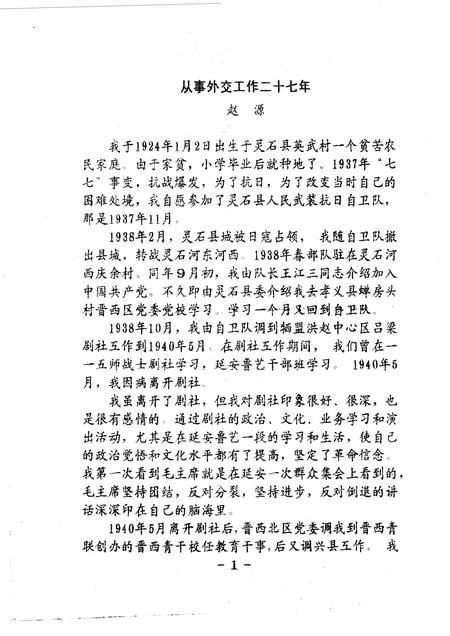 1995-灵石文史通讯  1995年第1-5辑  总第21-25辑.pdf电子版_山西省志插图2