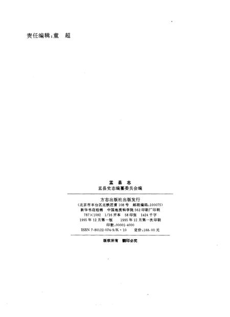 1995-盂县志.pdf电子版_山西省志插图2