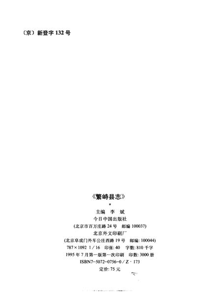 1995-繁峙县志.pdf电子版_山西省志插图2