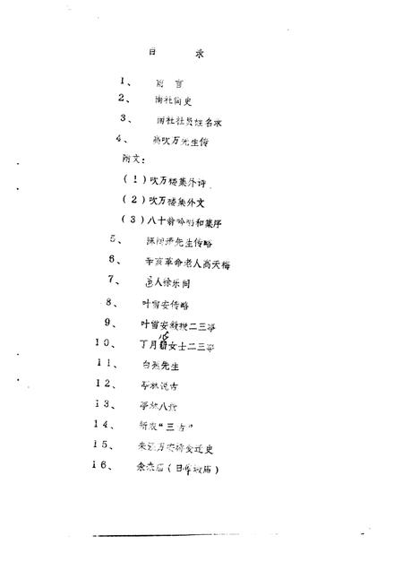 -金山县文史资料选辑.pdf电子版_上海市志插图2