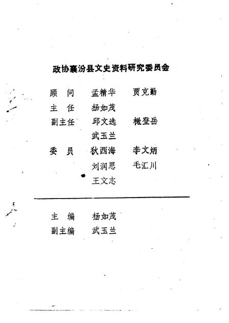 1995-襄汾文史资料  第8辑.pdf电子版_山西省志插图2