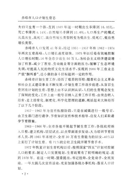 1995-赤峰市人口计划生育志.pdf电子版_内蒙古志插图2