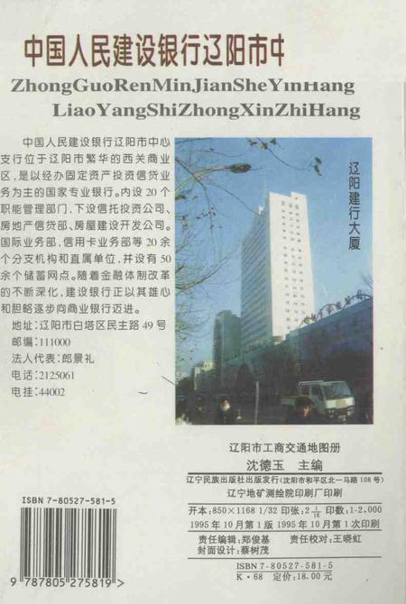 1995-辽阳工商交通地图册.pdf电子版_辽宁省志插图2