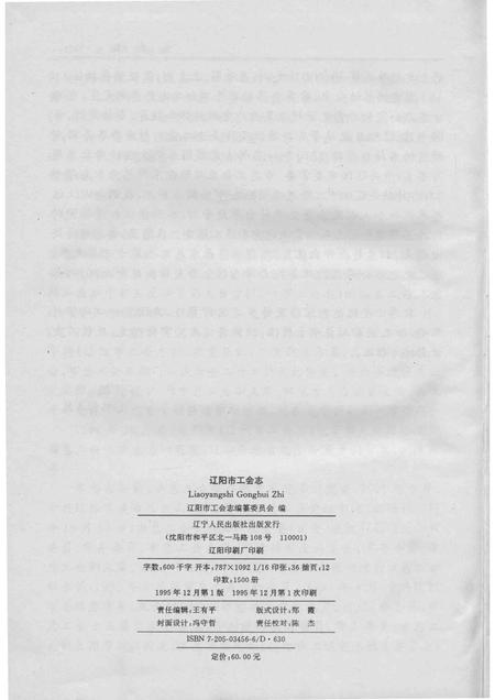 1995-辽阳市工会志.pdf电子版_辽宁省志插图2