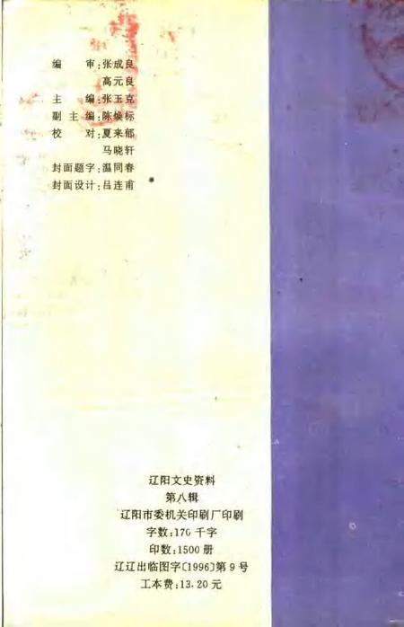 1995-辽阳文史资料  第8辑.pdf电子版_辽宁省志插图2