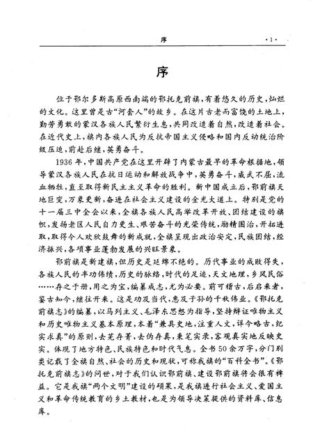 1995-鄂托克前旗志.pdf电子版_内蒙古志插图2