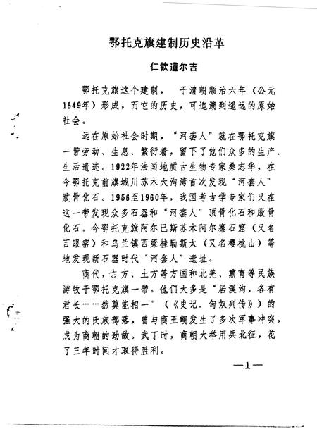 1995-鄂托克旗文史资料  第11辑.pdf电子版_内蒙古志插图2