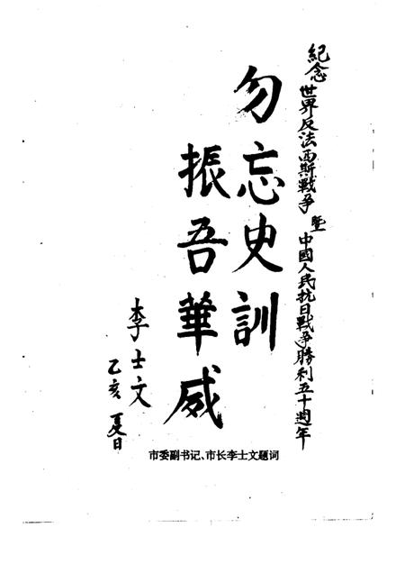 1995-铁岭文史资料  第9辑  纪念抗战争胜利五十周年专辑.pdf电子版_辽宁省志插图2