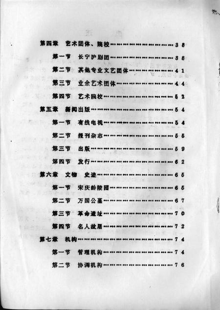 1995-长宁区地方志  卷25  文化  评议稿.pdf电子版_上海市志插图2