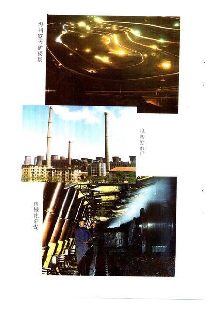 1995-阜新文史资料  第10辑  阜新大观.pdf电子版_辽宁省志插图2