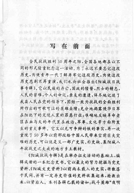 1995-阳城文史资料  第8辑  纪念抗日战争胜利五十周年专辑.pdf电子版_山西省志插图2