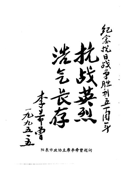 1995-阳泉文史资料  第12辑.pdf电子版_山西省志插图2