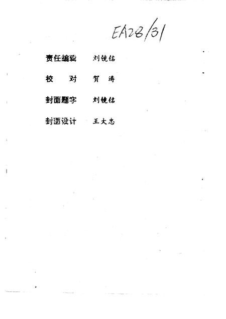 1995-隰县文史资料  第9辑.pdf电子版_山西省志插图2