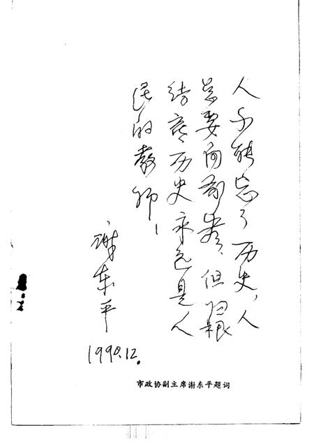 -铁岭文史资料  第6辑  辽北人民抗日斗争史料专辑.pdf电子版_辽宁省志插图2