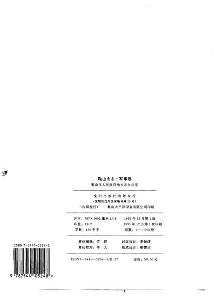 1995-鞍山市志  军事卷.pdf电子版_辽宁省志插图2