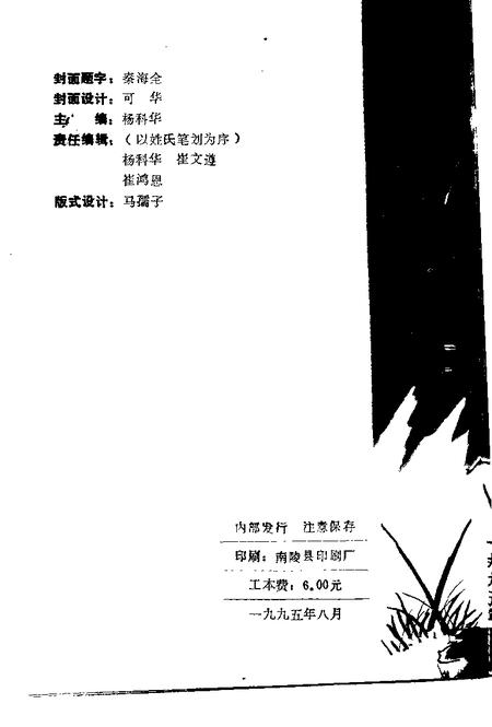 1995版南陵县文史资料  第15辑.pdf电子版_安徽省志插图2