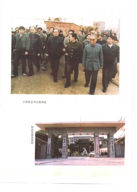 1995版和县志.pdf电子版_安徽省志插图2