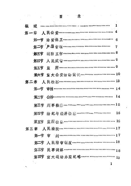 -《应县志》初稿  政法志  第10卷.pdf电子版_山西省志插图2