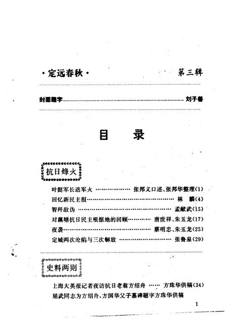 1995版定远春秋  第3辑.pdf电子版_安徽省志插图2