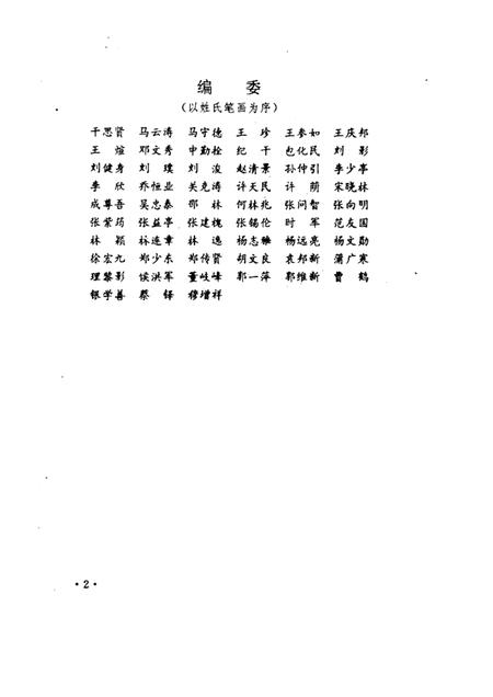 1995版抗战在淮北  第1辑.pdf电子版_安徽省志插图2