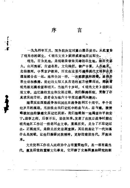 1995版明光文史  第5-6辑.pdf电子版_安徽省志插图2