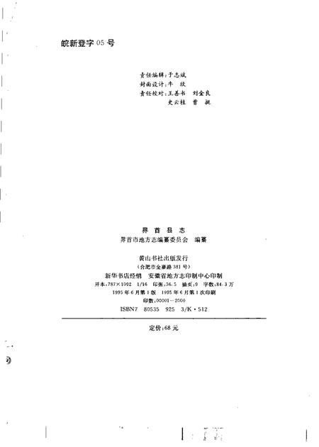 1995版界首县志.pdf电子版_安徽省志插图2