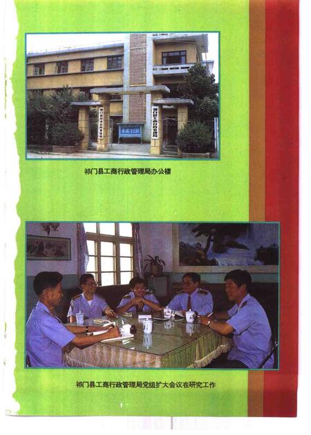 1995版祁门县工商行政管理志.pdf电子版_安徽省志插图2