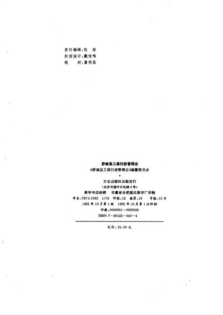1995版舒城县工商行政管理志.pdf电子版_安徽省志插图2