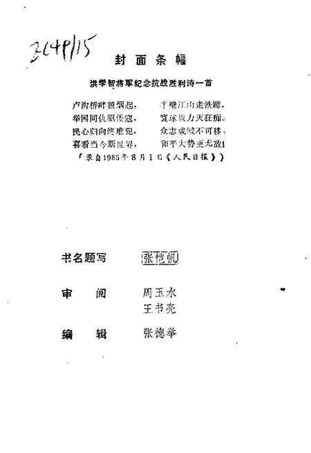 1995版金寨文史  第9辑.pdf电子版_安徽省志插图2