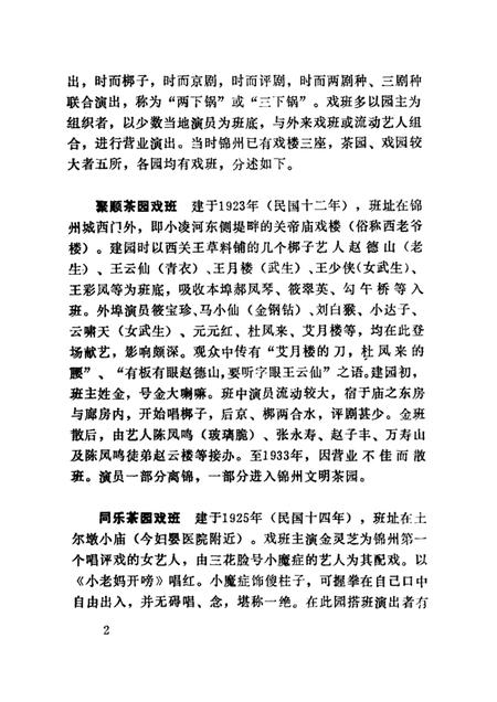 -锦州市文化志.pdf电子版_辽宁省志插图2