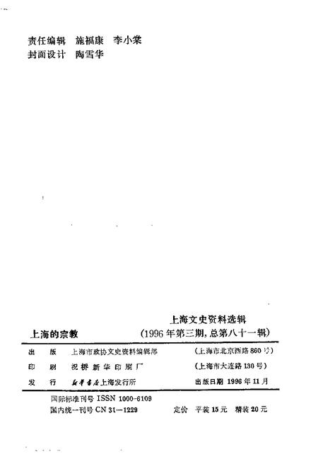 1996-上海文史资料选辑  第81辑.pdf电子版_上海市志插图2