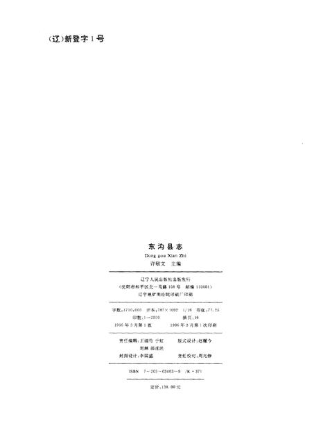 1996-东沟县志.pdf电子版_辽宁省志插图2