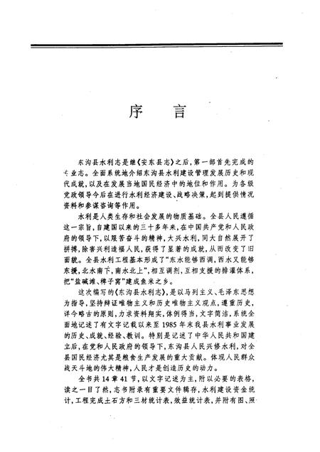 1996-东沟县水利志.pdf电子版_辽宁省志插图2