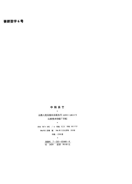 1996-中阳县志.pdf电子版_山西省志插图2