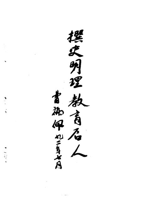 -锦西文史资料  第1辑.pdf电子版_辽宁省志插图2