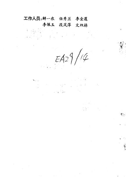 1996-交口文史资料  第1辑.pdf电子版_山西省志插图2