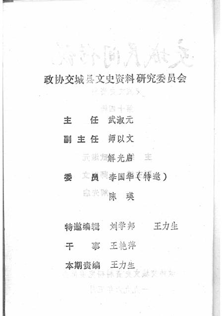 1996-交城文史资料  第14辑  交城民间传说.pdf电子版_山西省志插图2