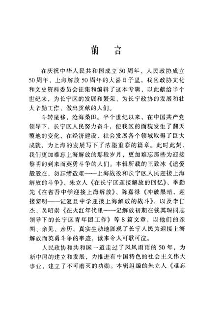 -长宁文史资料  第15辑  庆祝中华人民共和国成立五十周年专辑.pdf电子版_上海市志插图2