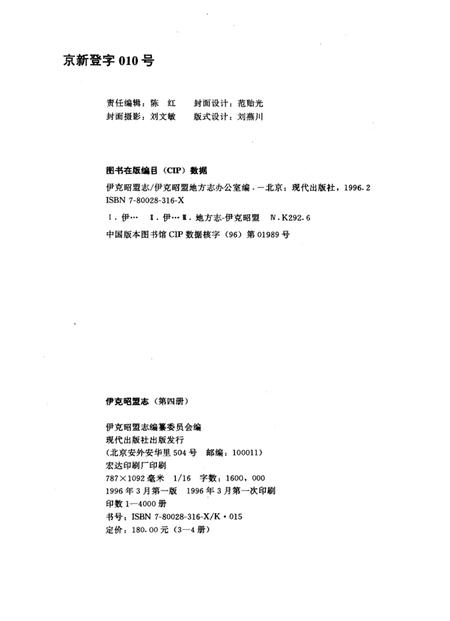 1996-伊克昭盟志  第4册.pdf电子版_内蒙古志插图2