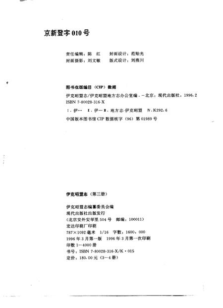 1996-伊克昭盟志  第三-四册.pdf电子版_内蒙古志插图2