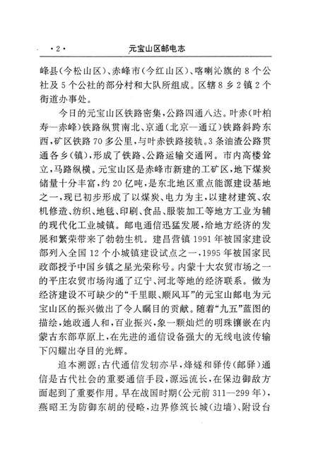 1996-元宝山区邮电志.pdf电子版_内蒙古志插图2