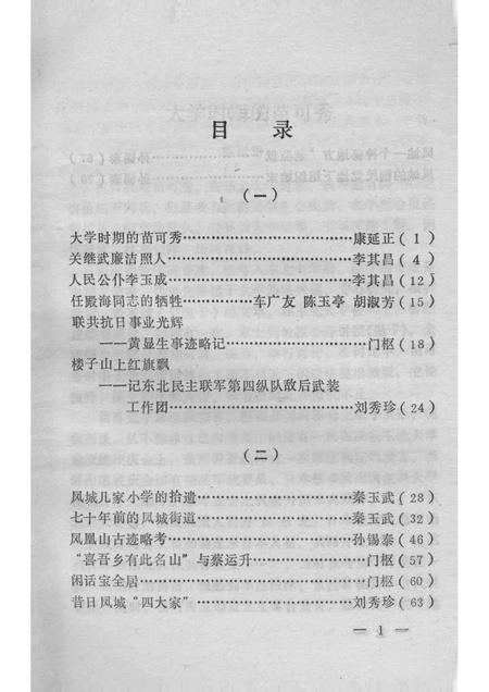 1996-凤城文史资料  第8辑.pdf电子版_辽宁省志插图2