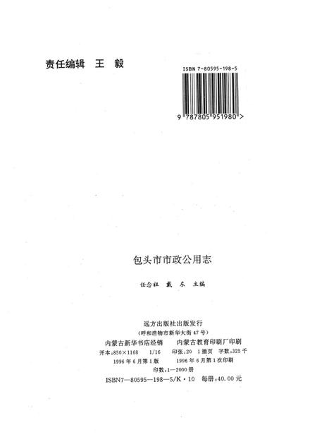 1996-包头市市政公用志.pdf电子版_内蒙古志插图2