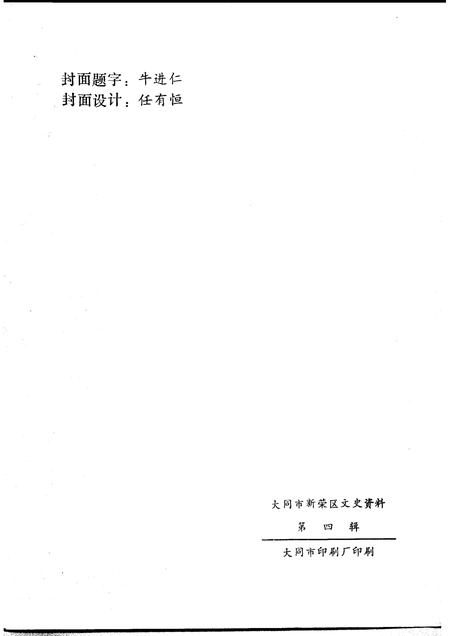 1996-南城区文史资料  第3辑.pdf电子版_山西省志插图2