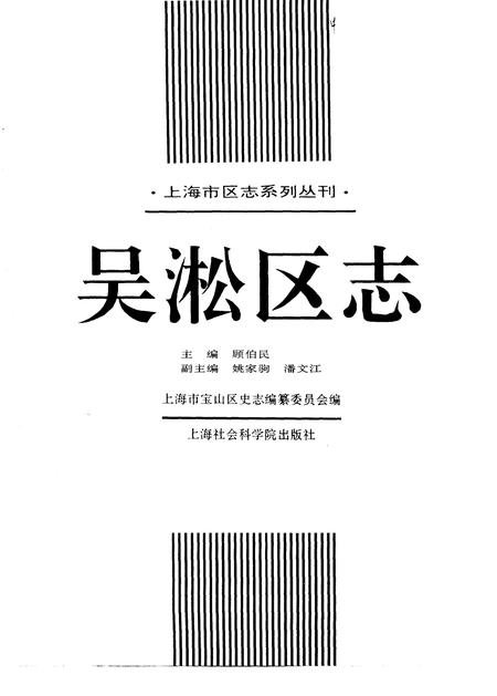 1996-吴淞区志.pdf电子版_上海市志插图2